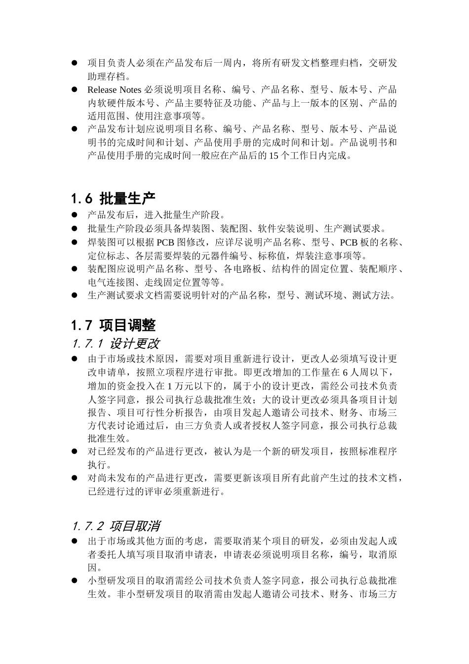 深圳博康数码科技有限公司研发部门管理规定草案_第3页