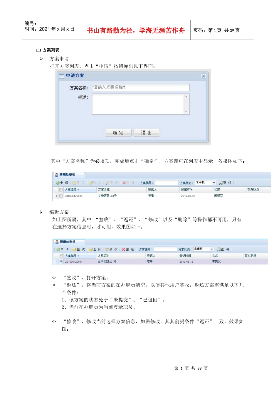 测绘审核管理系统操作完全手册_第2页