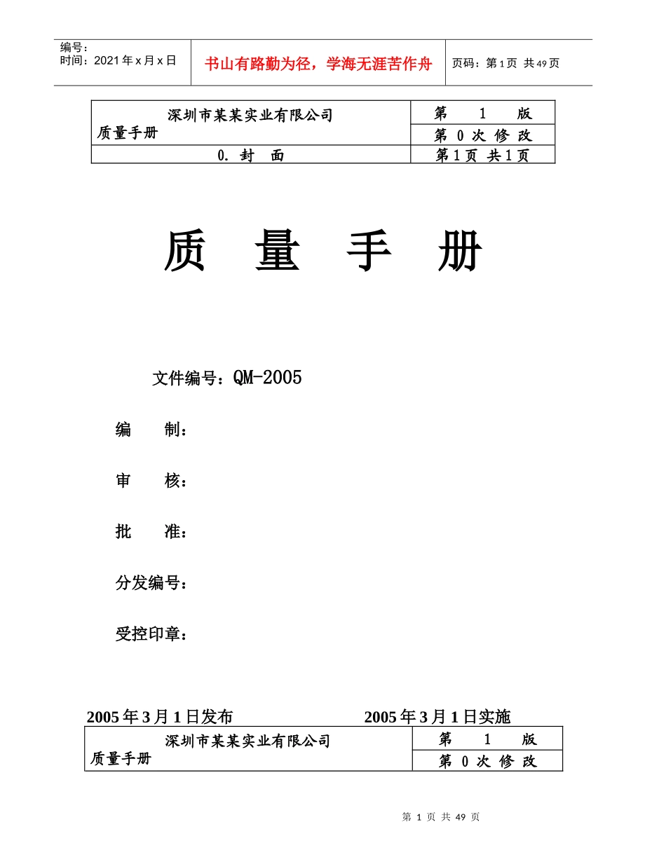 深圳市某某实业有限公司质量管理手册(1)_第1页
