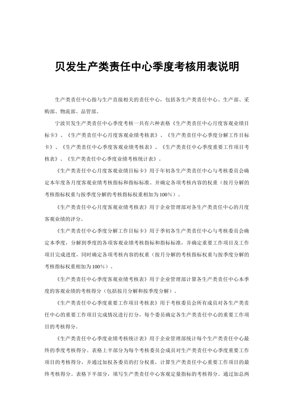 某公司生产类责任中心季度考核_第1页