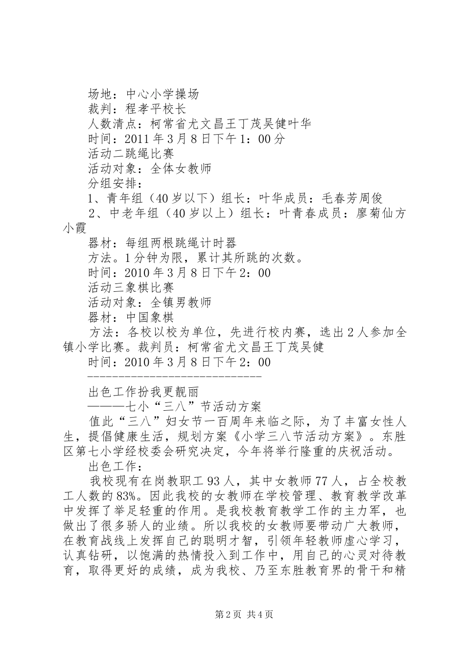小学三八节活动方案_第2页