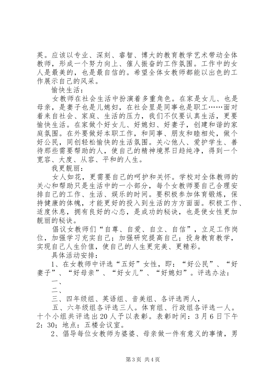 小学三八节活动方案_第3页