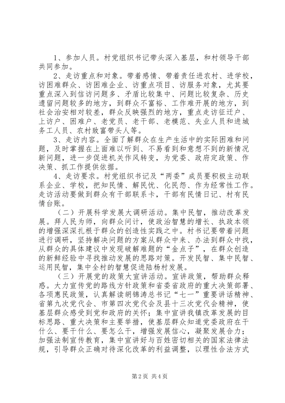 书记大走访实施方案_第2页