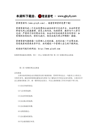 第三章哈佛经理会议准备