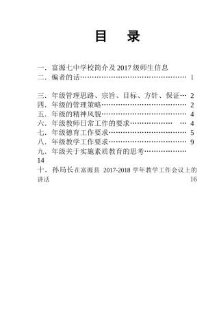 富源七中2017级班主任工作手册