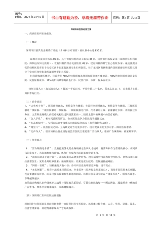 深圳妇科医院经营方案