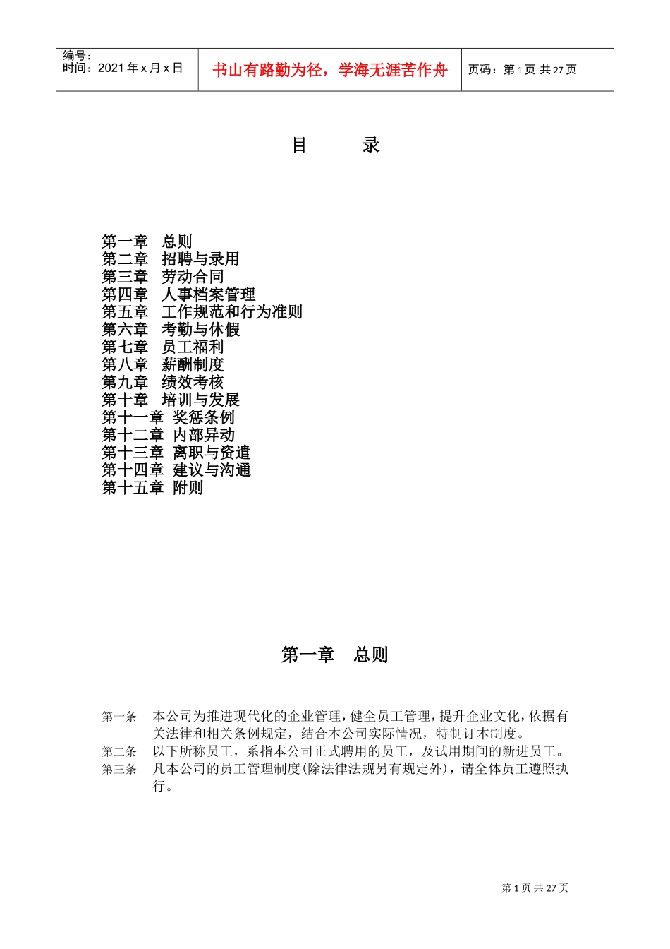 深圳某某实业公司人事管理制度手册_第1页