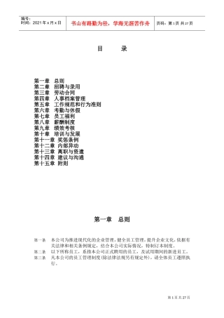 深圳某某实业公司人事管理制度手册