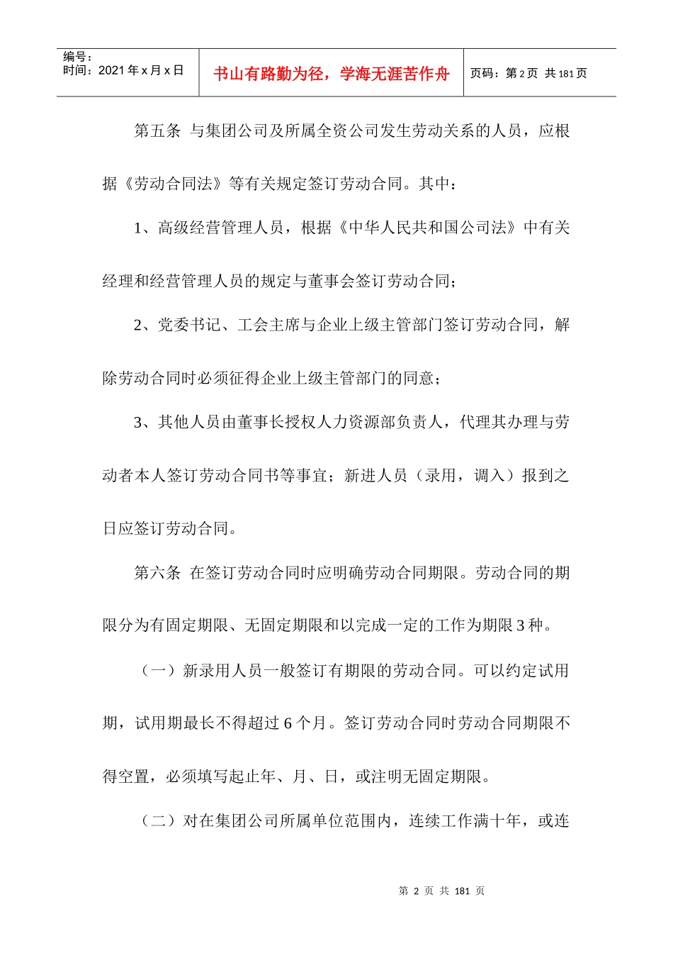 浙江嘉实集团房地产管理制度汇编_147页_第2页