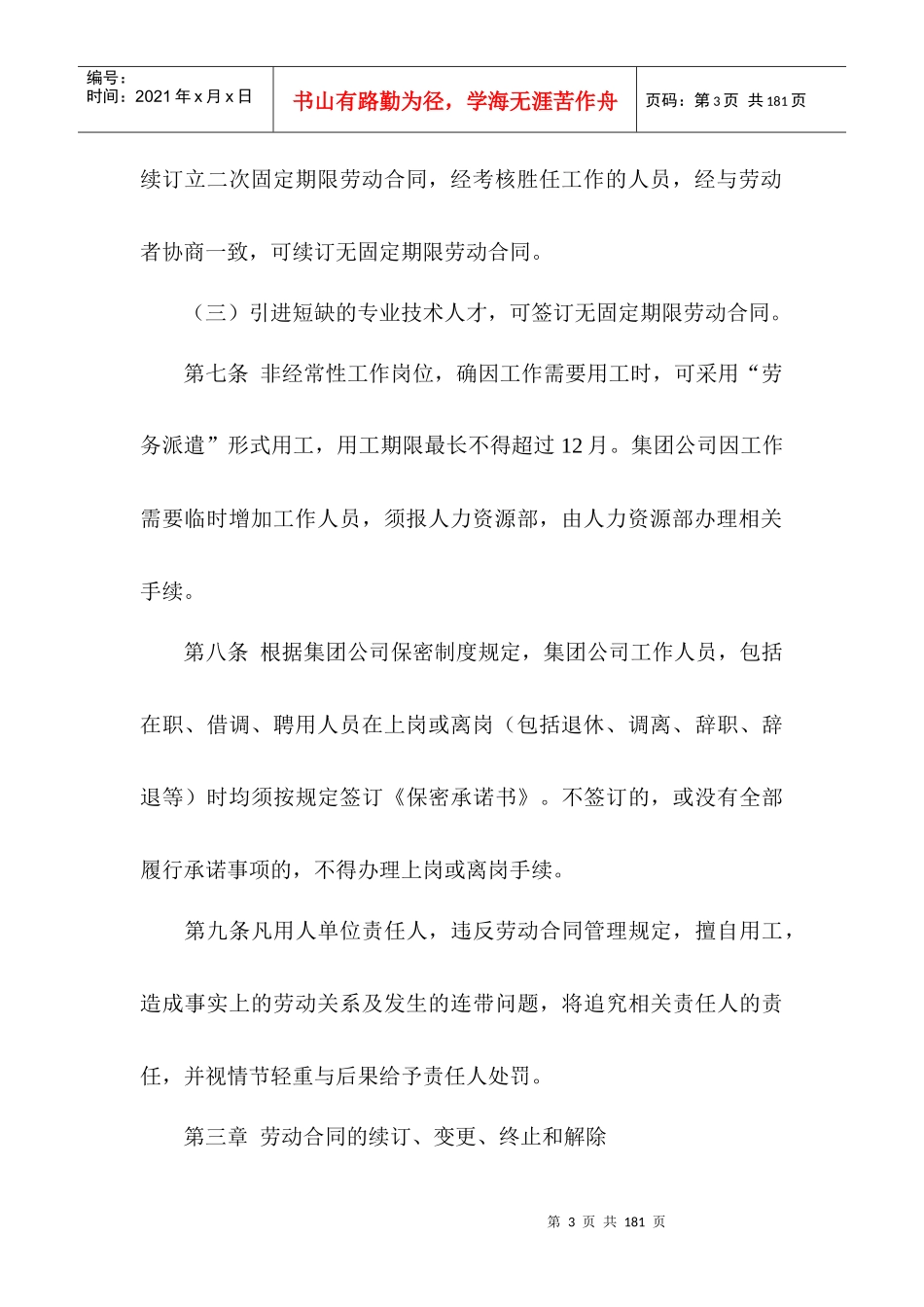 浙江嘉实集团房地产管理制度汇编_147页_第3页