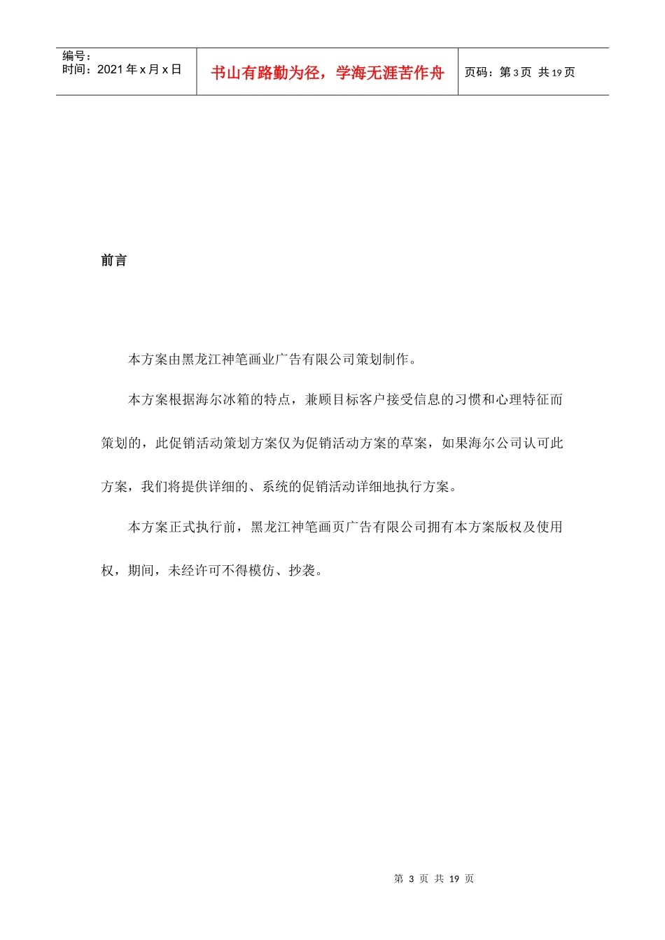 海尔冰箱促销活动策划方案_第3页