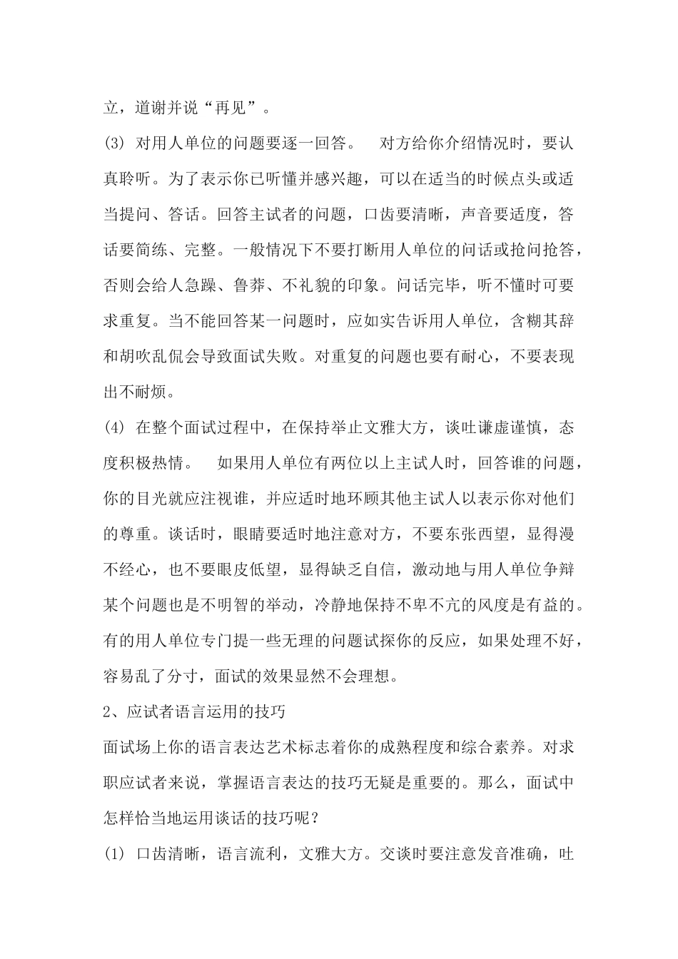 就业面试技巧和注意事项以及实战经验_第2页