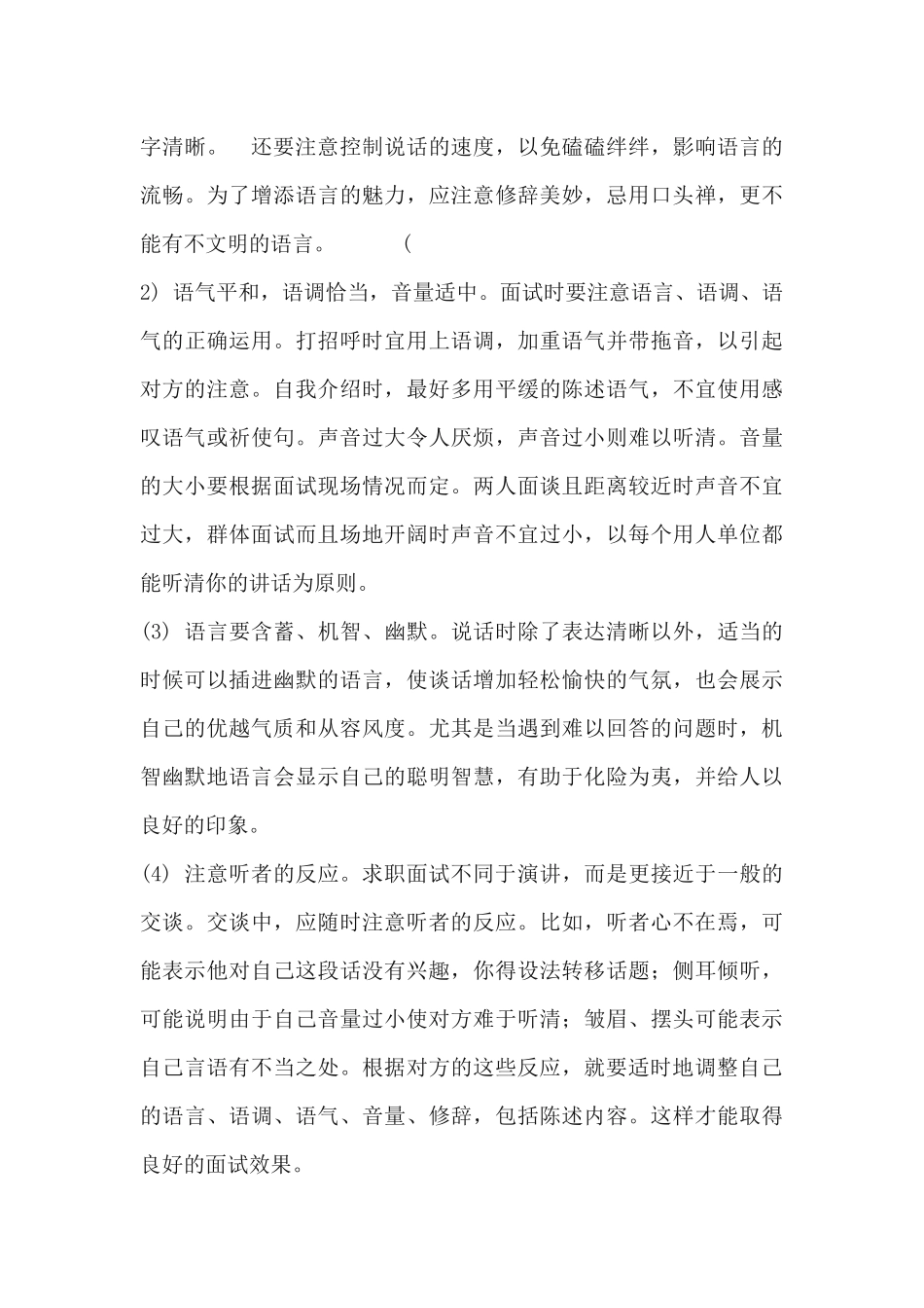 就业面试技巧和注意事项以及实战经验_第3页