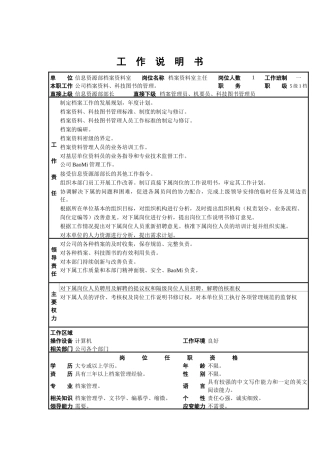 档案资料室主任岗位描述