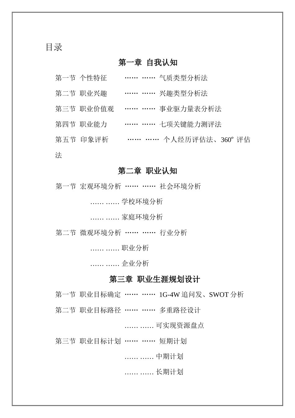 大学生职业生涯规划大赛优秀作品—胡函_第1页