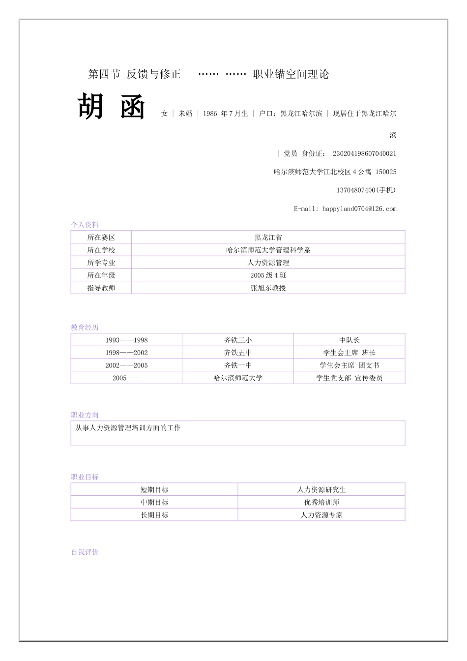 大学生职业生涯规划大赛优秀作品—胡函_第2页