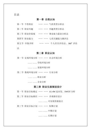大学生职业生涯规划大赛优秀作品—胡函