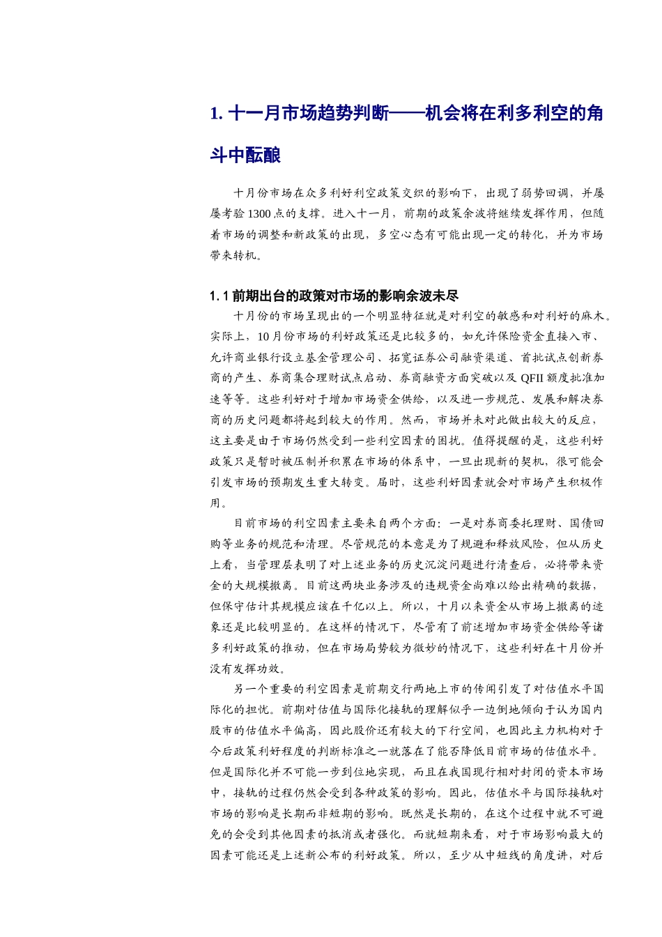 海通11月投资策略报告（经纪人版）_第3页
