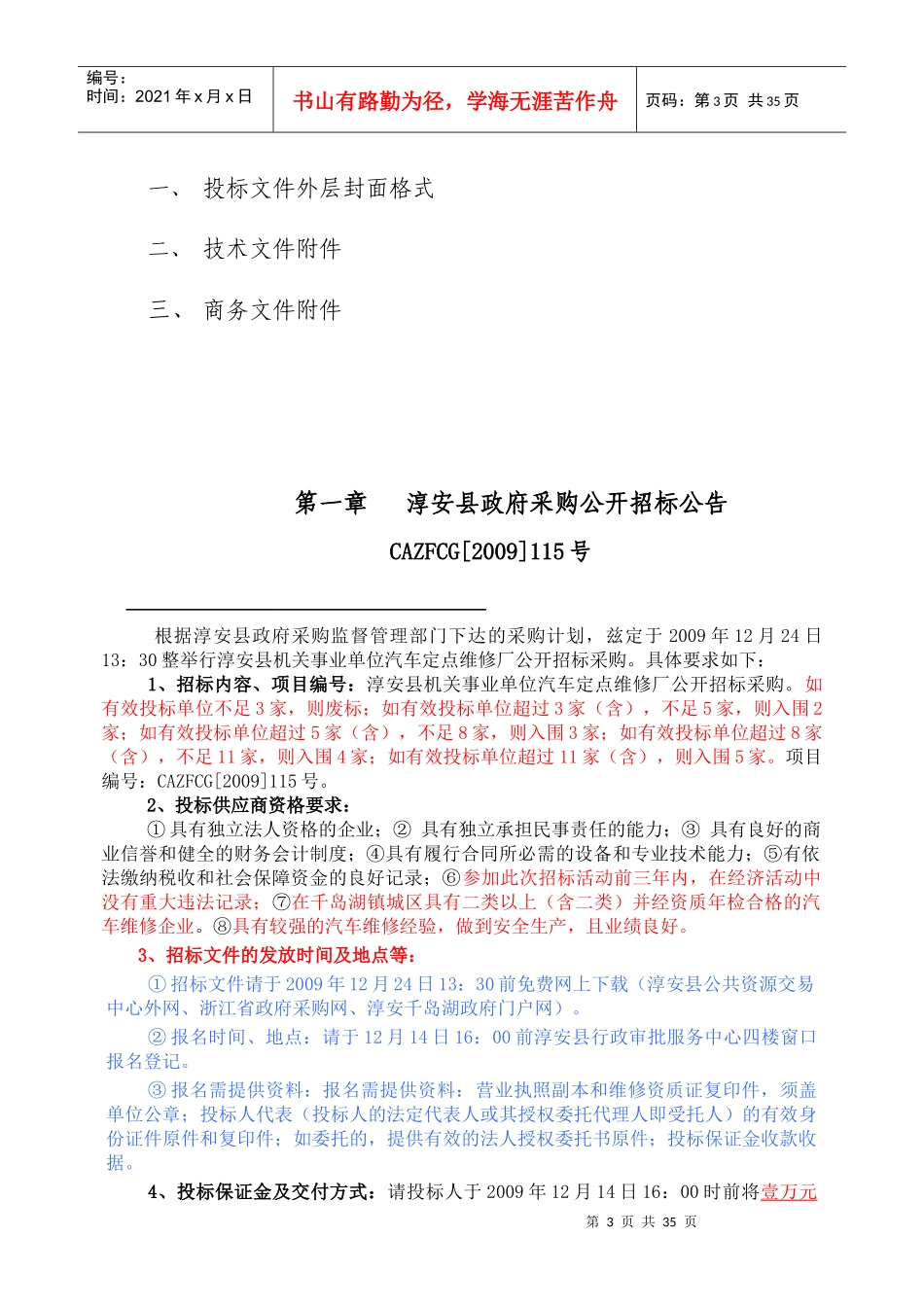 淳安县机关事业单位汽车定点维修厂_第3页