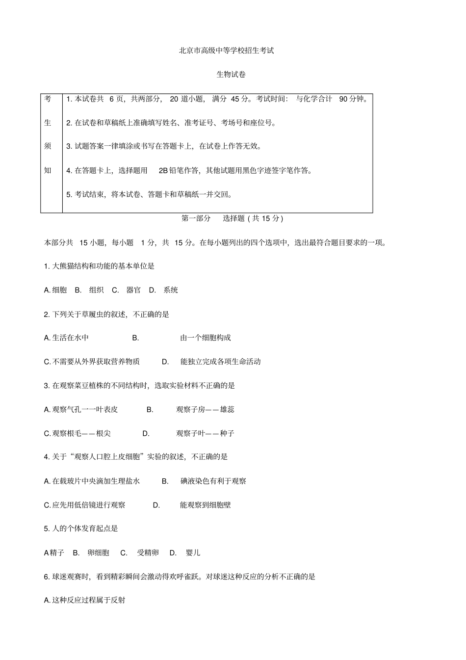 北京市生物学业水平考试_第1页