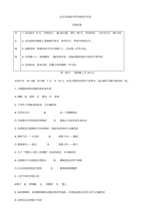 北京市生物学业水平考试