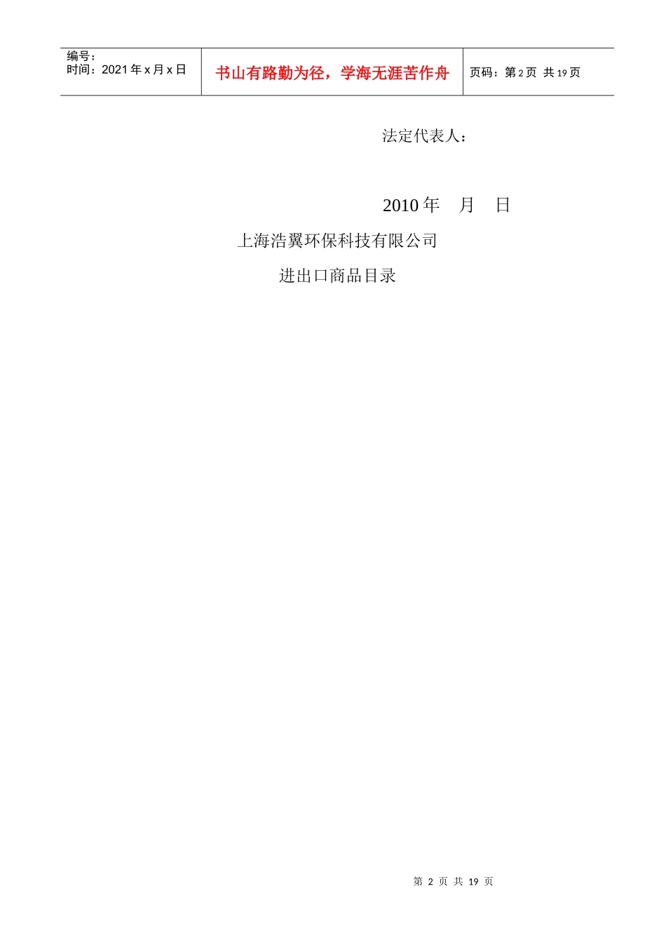 浩翼章程、可行报告_第2页