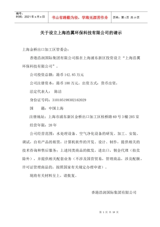 浩翼章程、可行报告