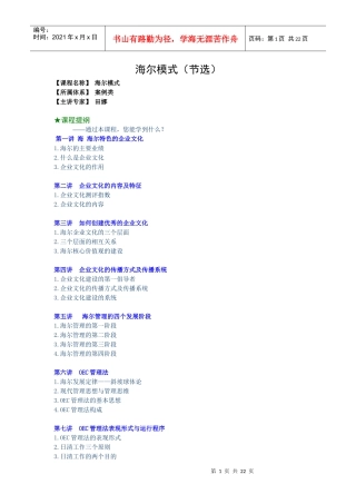 海尔特色企业文化