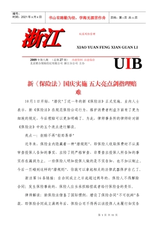 浙江校园风险管理通讯(第27期)-浙江省教育技术中心