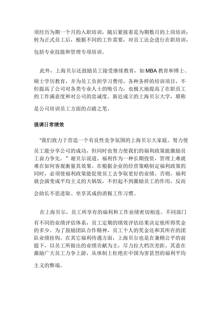 福利新策之激励第一_第3页