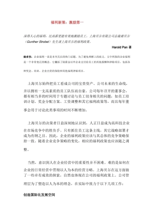 福利新策之激励第一