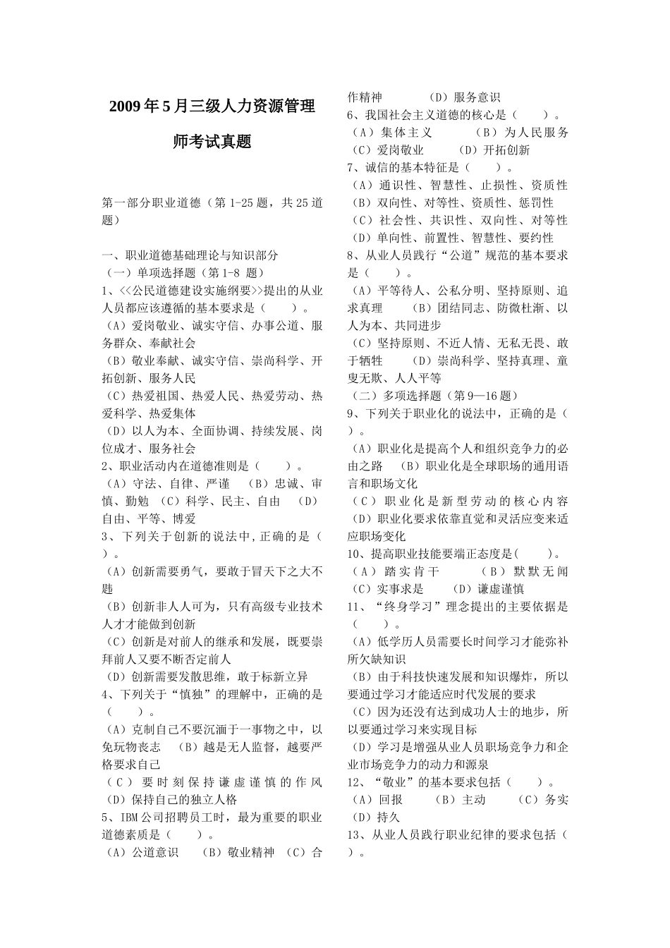 X年11月份人力资源管理师三级考试真题及答案_第1页