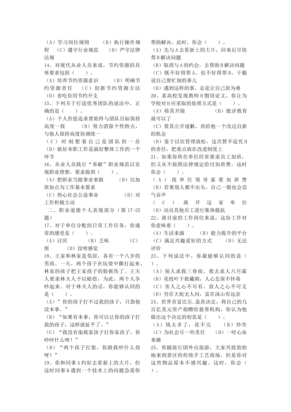 X年11月份人力资源管理师三级考试真题及答案_第2页