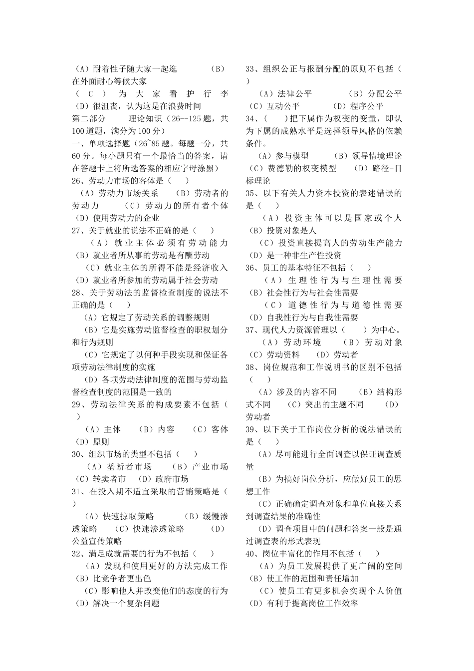 X年11月份人力资源管理师三级考试真题及答案_第3页