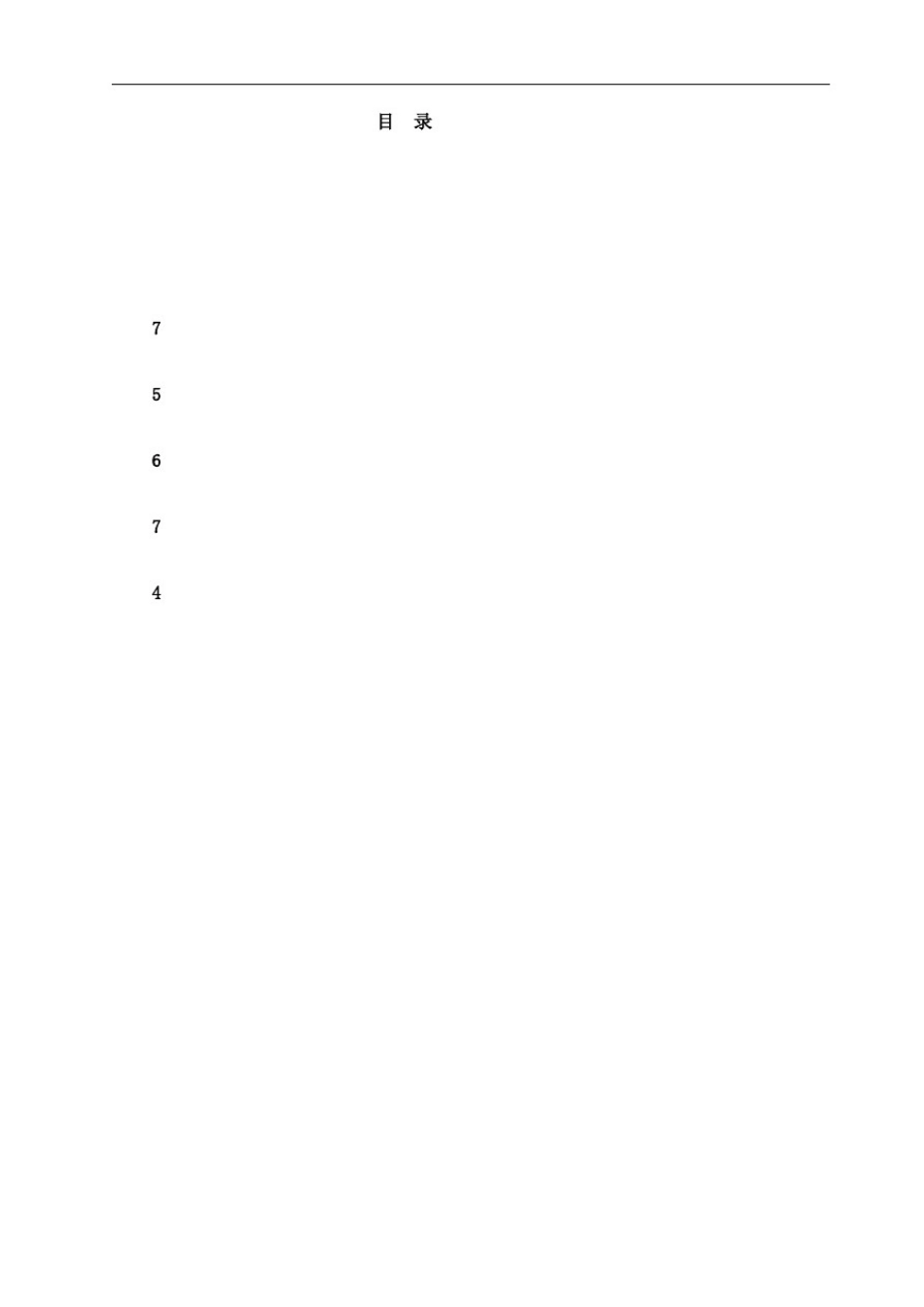 咬合桩支护桩专项施工方案_第3页