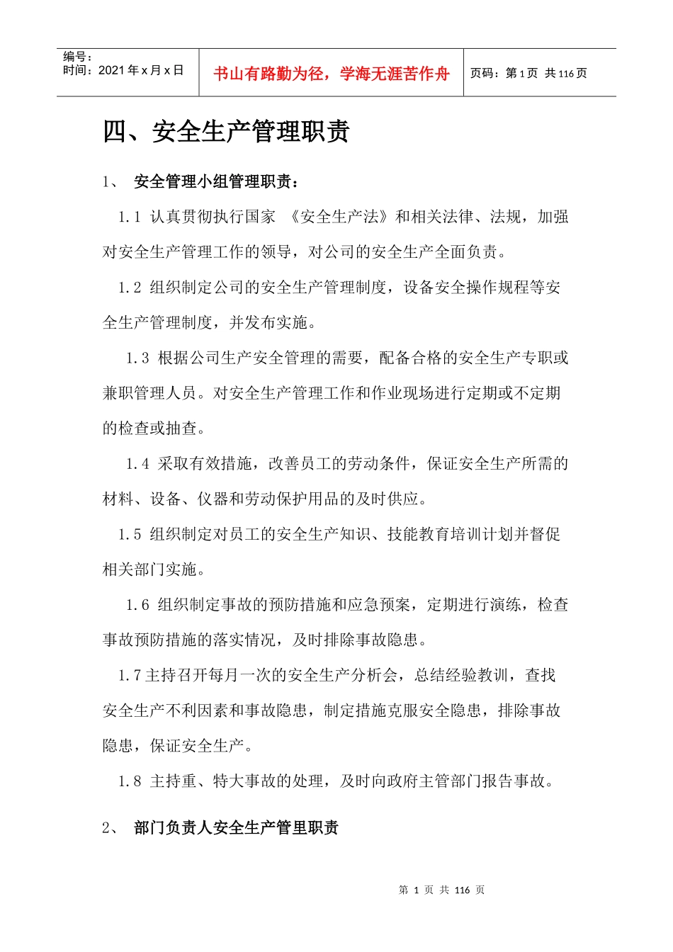 混凝土有限责任公司安全管理体系教材_第1页
