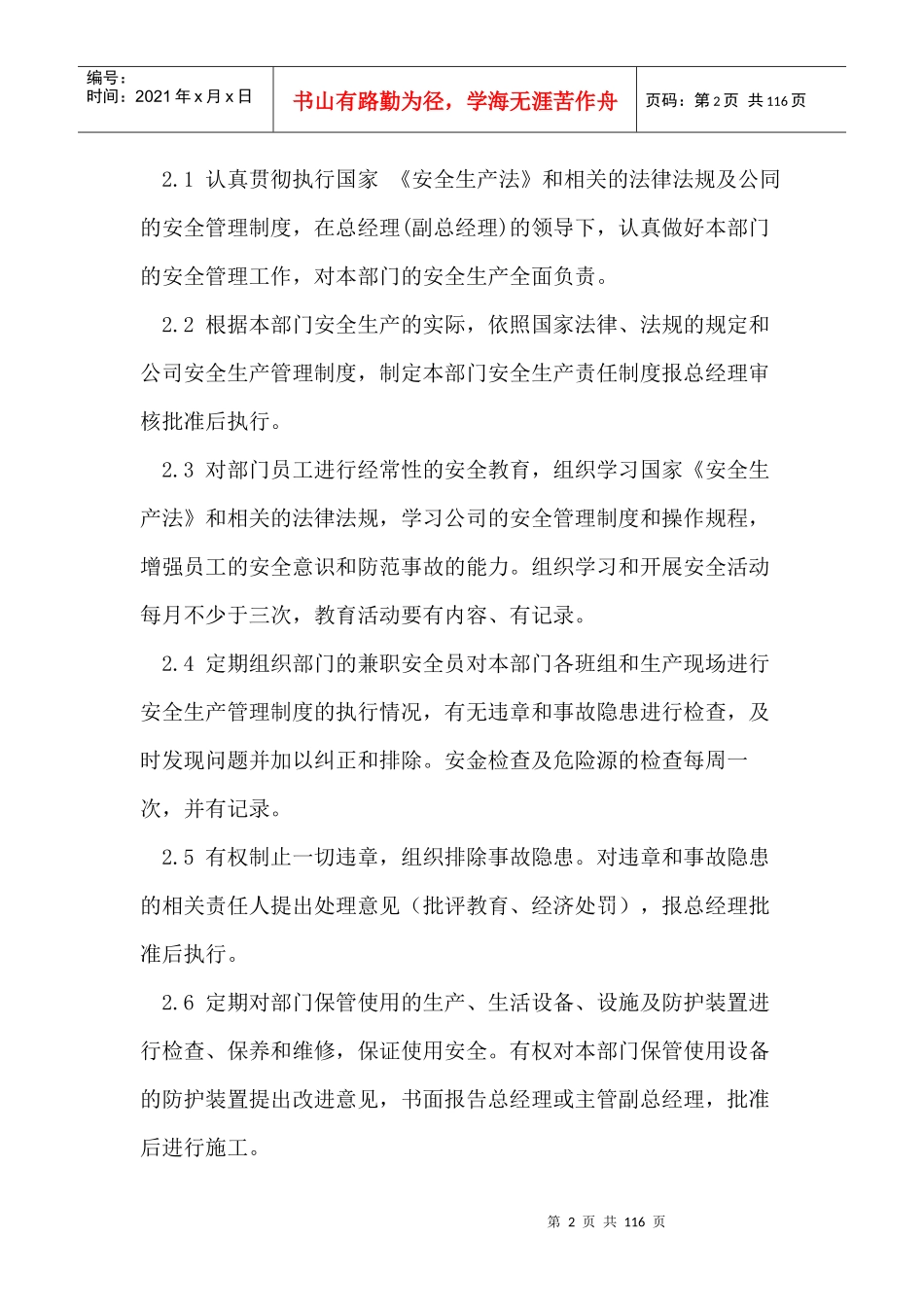 混凝土有限责任公司安全管理体系教材_第2页