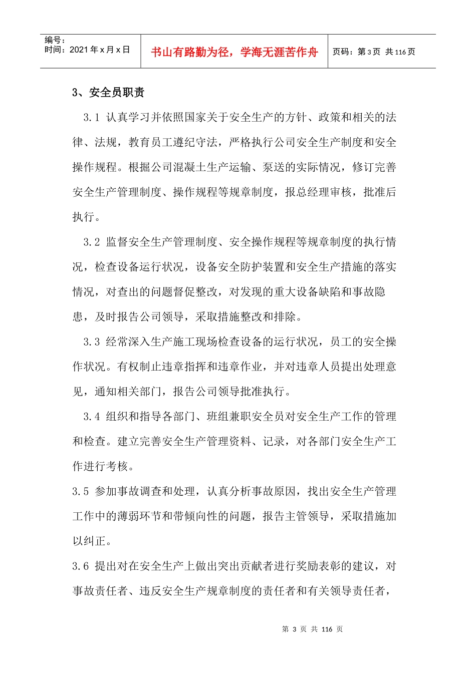 混凝土有限责任公司安全管理体系教材_第3页