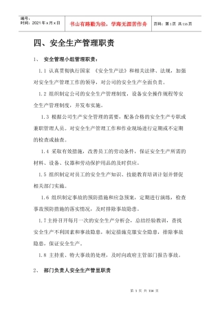 混凝土有限责任公司安全管理体系教材