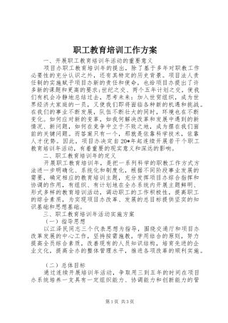 职工教育培训工作方案