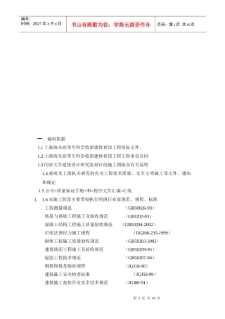 海关体育馆施工组织设计编