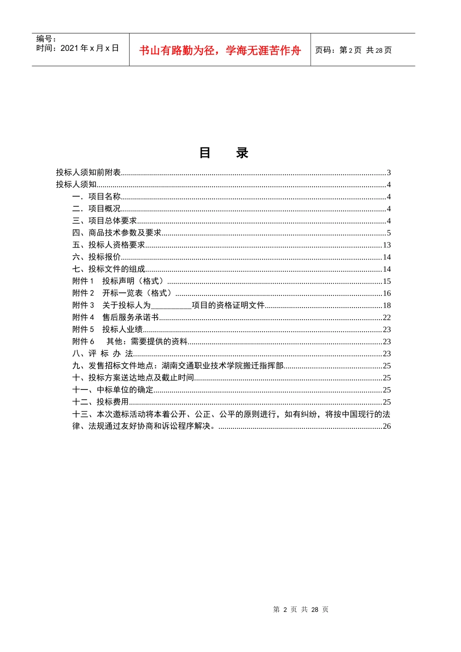 湖南交通职业技术学院干杉校区总体规划方案设计招标书_第2页