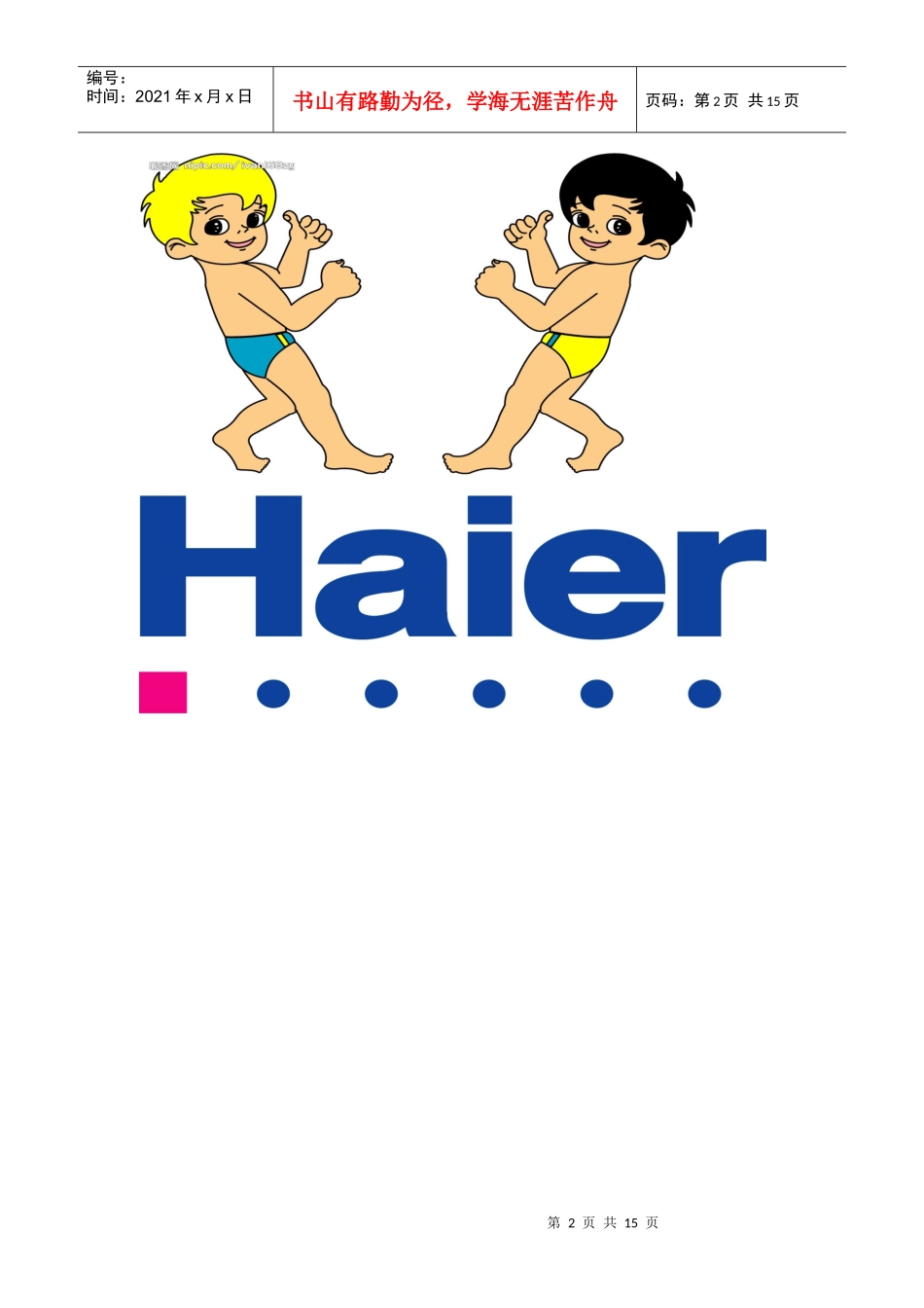 海尔企业配送配送型_第2页