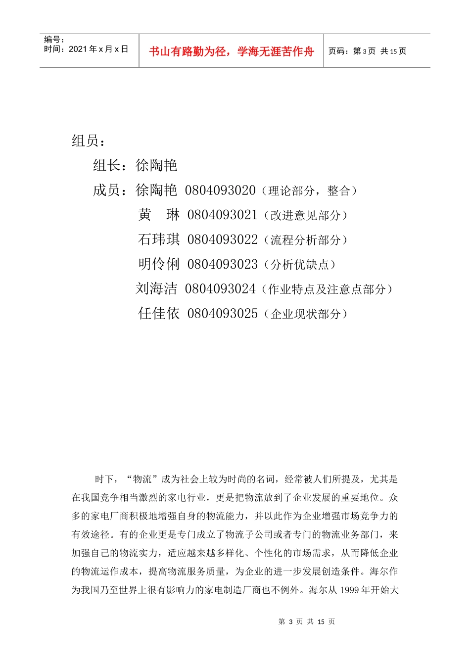 海尔企业配送配送型_第3页