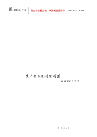 海尔企业配送配送型