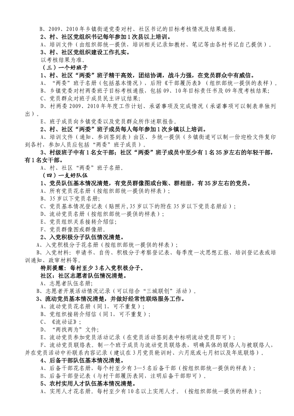 党的基层组织建设工作考评细则解析_第2页
