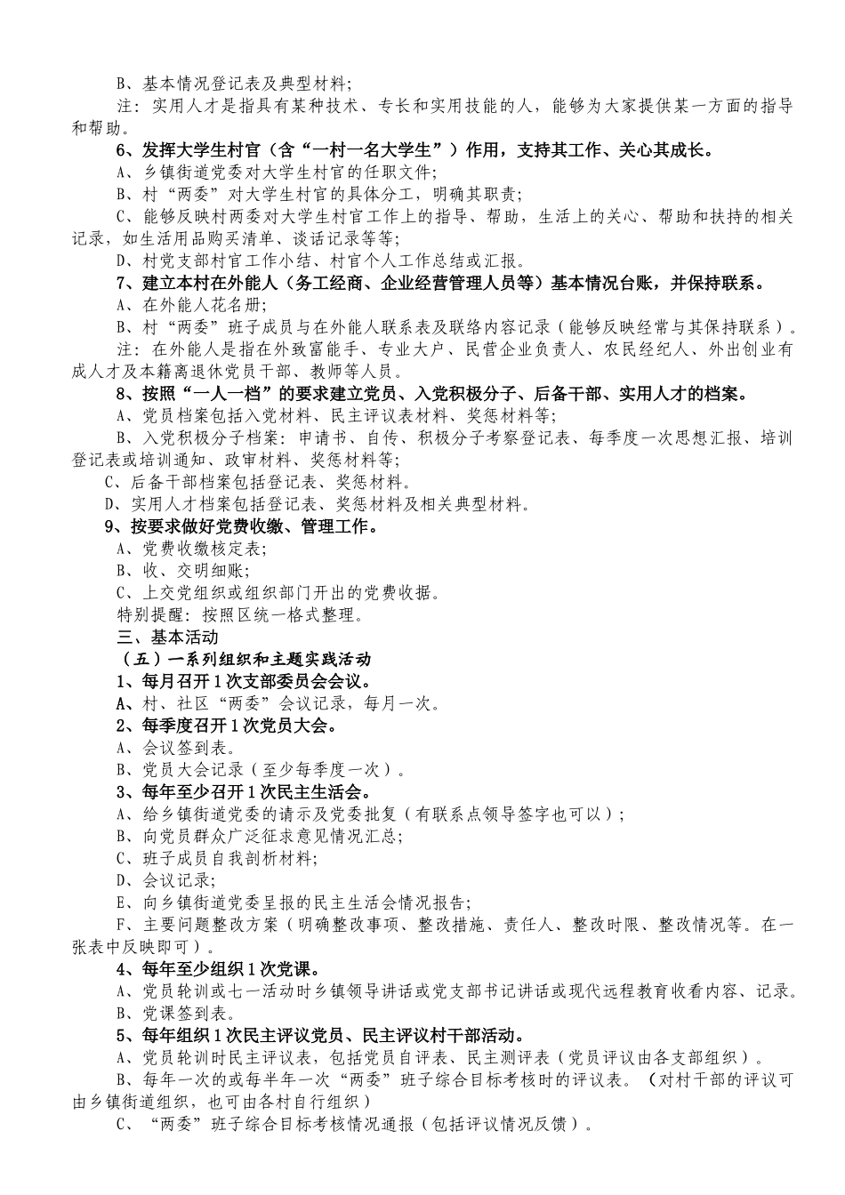 党的基层组织建设工作考评细则解析_第3页