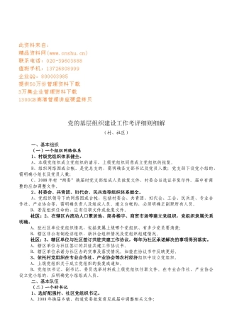 党的基层组织建设工作考评细则解析