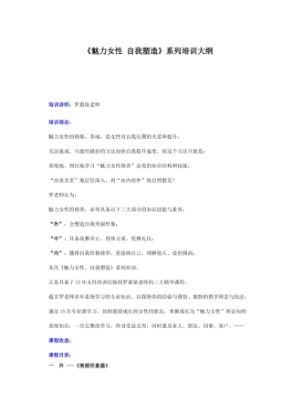 罗惠依魅力女性系列培训大纲