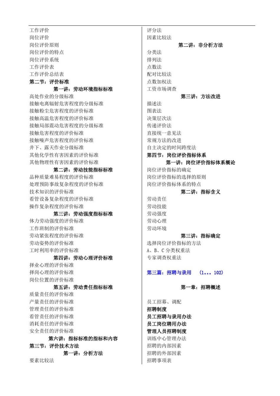 人力资源管理目录_第2页